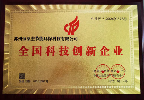 全國科技創新企業